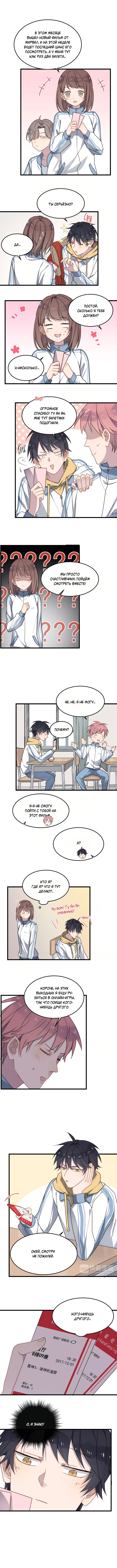 Манга Чрезмерный контакт - Глава 19 Страница 4