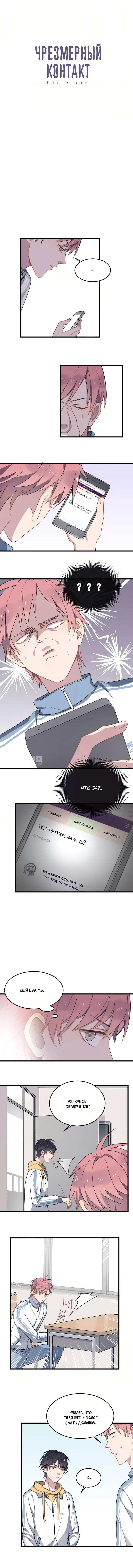 Манга Чрезмерный контакт - Глава 19 Страница 1