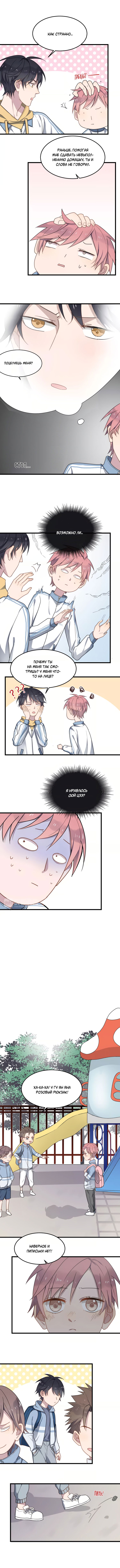 Манга Чрезмерный контакт - Глава 19 Страница 2