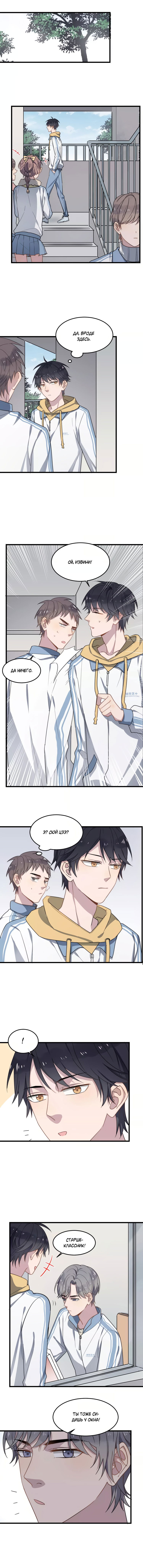 Манга Чрезмерный контакт - Глава 19 Страница 5