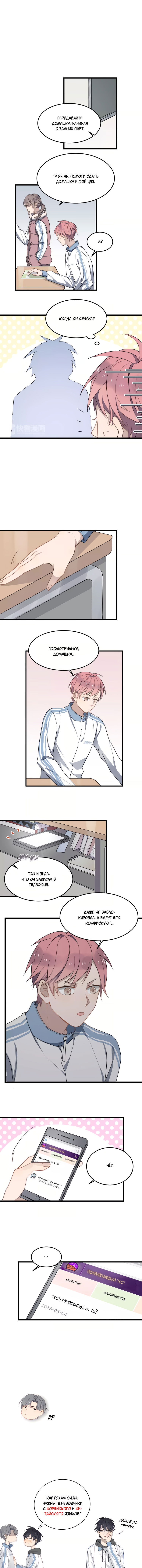 Манга Чрезмерный контакт - Глава 18 Страница 5