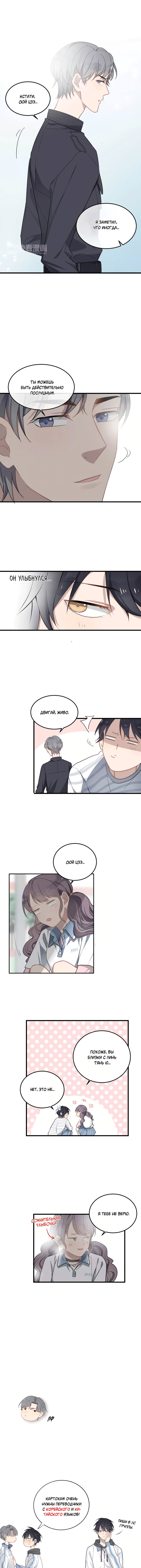 Манга Чрезмерный контакт - Глава 13 Страница 5