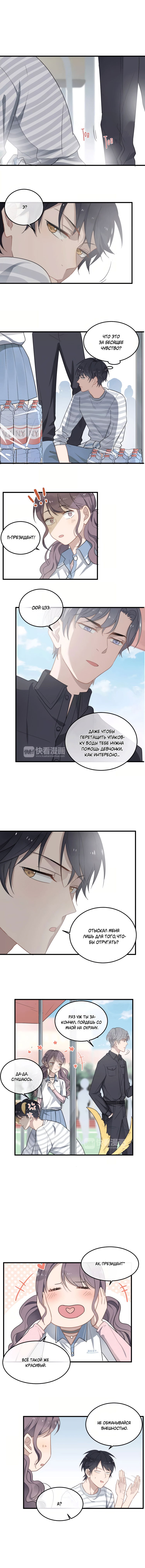 Манга Чрезмерный контакт - Глава 13 Страница 4