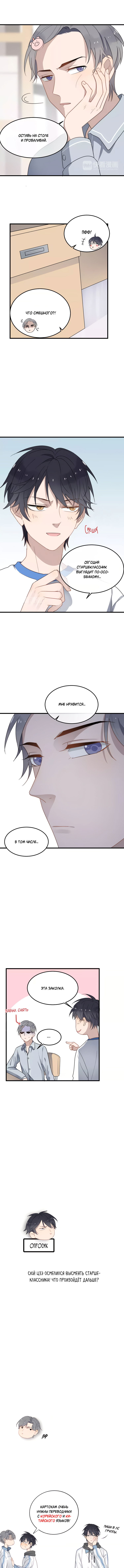 Манга Чрезмерный контакт - Глава 12 Страница 5