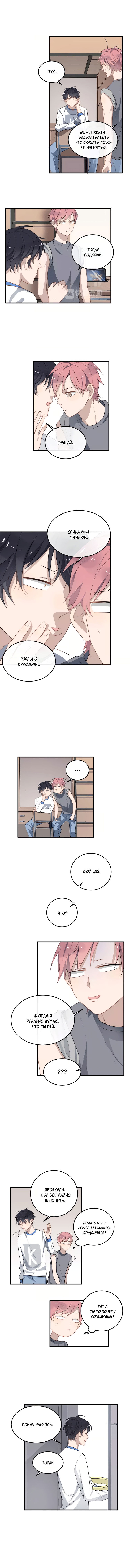 Манга Чрезмерный контакт - Глава 11 Страница 2