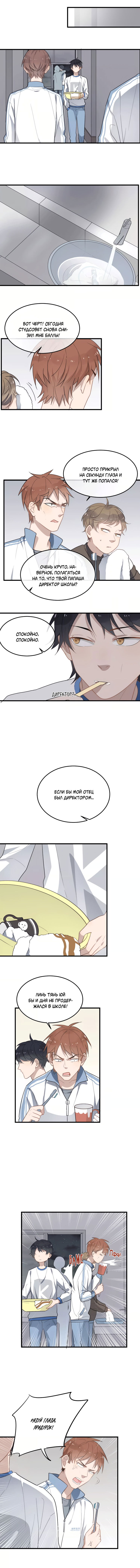 Манга Чрезмерный контакт - Глава 11 Страница 3