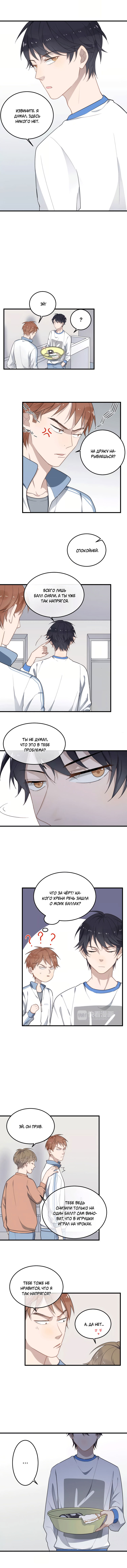 Манга Чрезмерный контакт - Глава 11 Страница 4