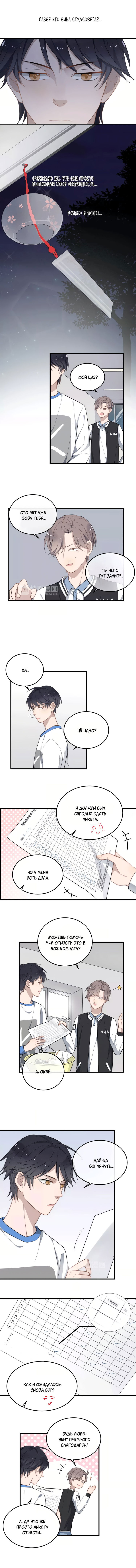 Манга Чрезмерный контакт - Глава 11 Страница 5