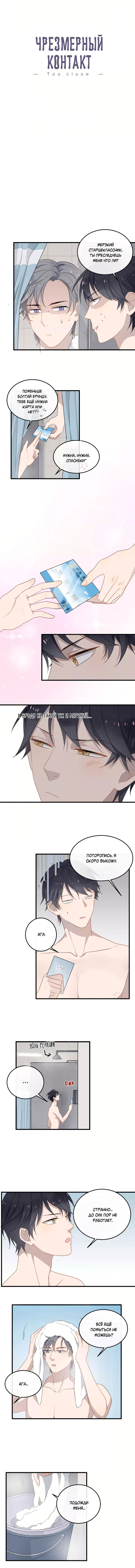 Манга Чрезмерный контакт - Глава 10 Страница 1