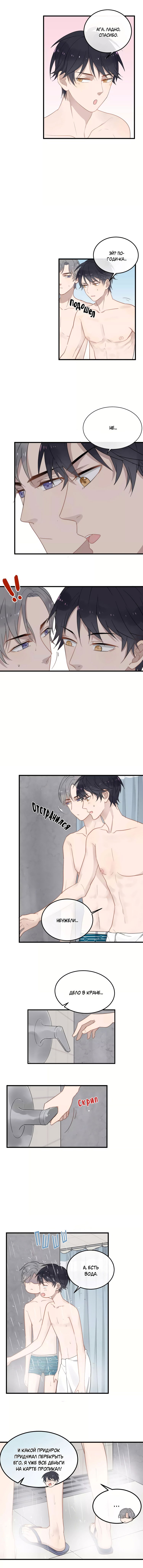 Манга Чрезмерный контакт - Глава 10 Страница 3