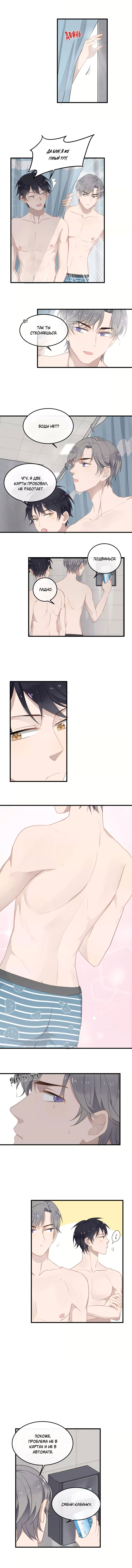 Манга Чрезмерный контакт - Глава 10 Страница 2