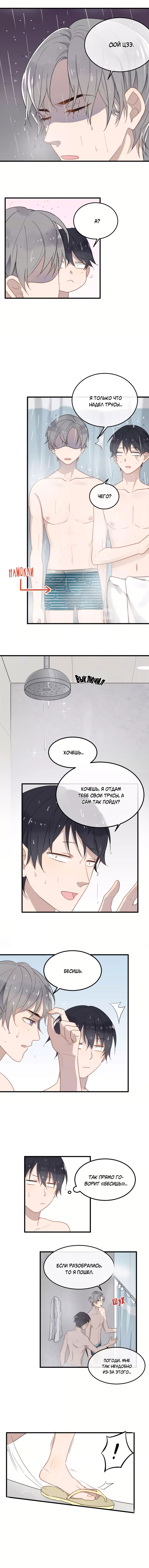 Манга Чрезмерный контакт - Глава 10 Страница 4