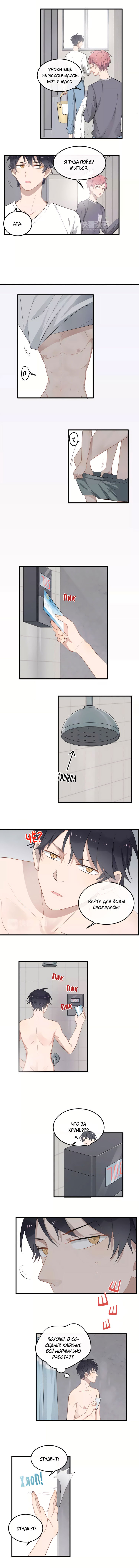 Манга Чрезмерный контакт - Глава 9 Страница 4