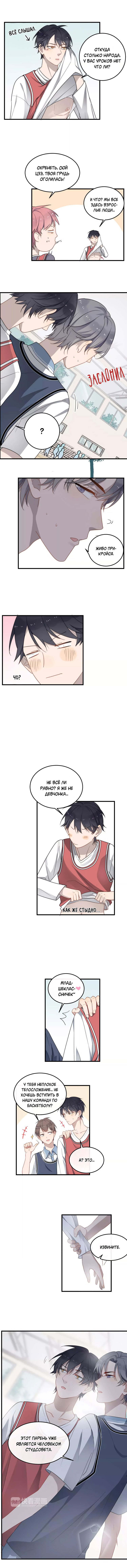 Манга Чрезмерный контакт - Глава 9 Страница 2