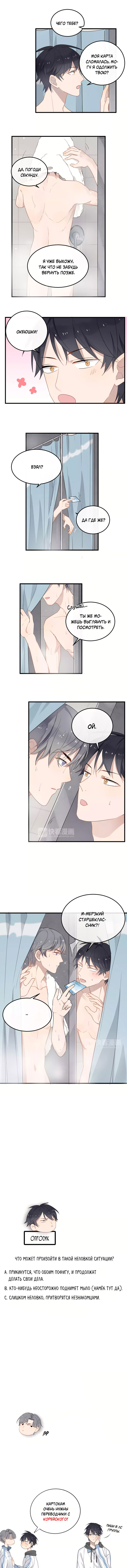 Манга Чрезмерный контакт - Глава 9 Страница 5