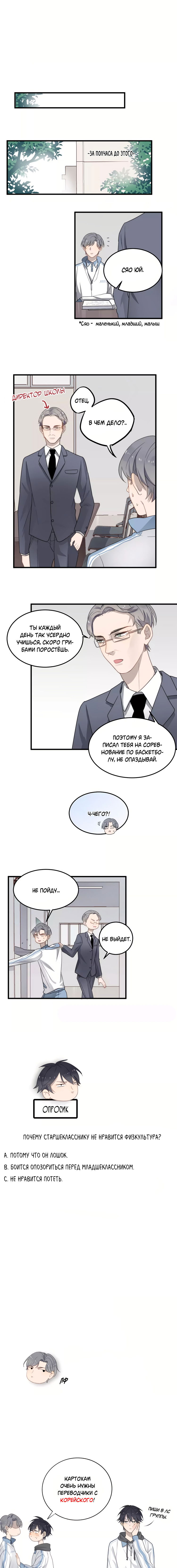 Манга Чрезмерный контакт - Глава 8 Страница 5