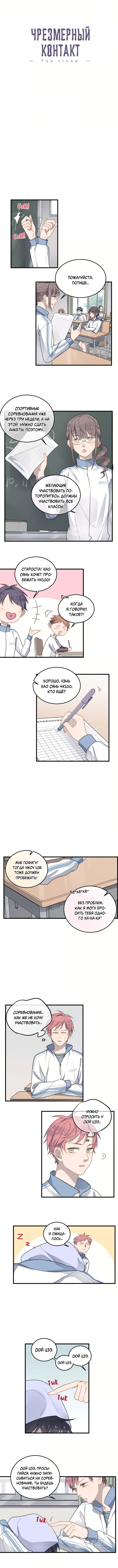 Манга Чрезмерный контакт - Глава 8 Страница 1