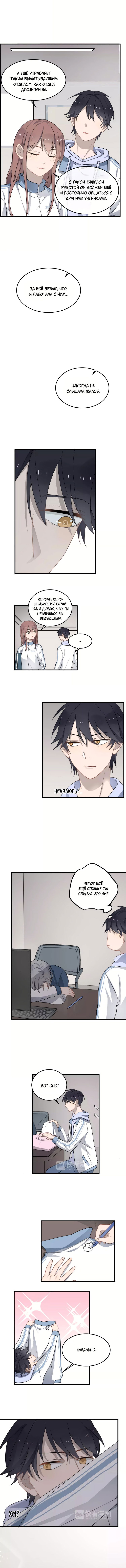 Манга Чрезмерный контакт - Глава 7 Страница 4