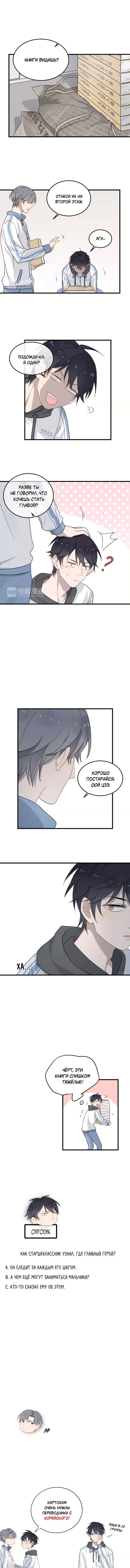 Манга Чрезмерный контакт - Глава 6 Страница 5