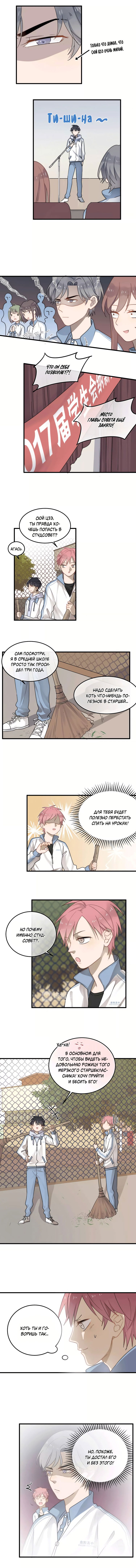 Манга Чрезмерный контакт - Глава 5 Страница 3