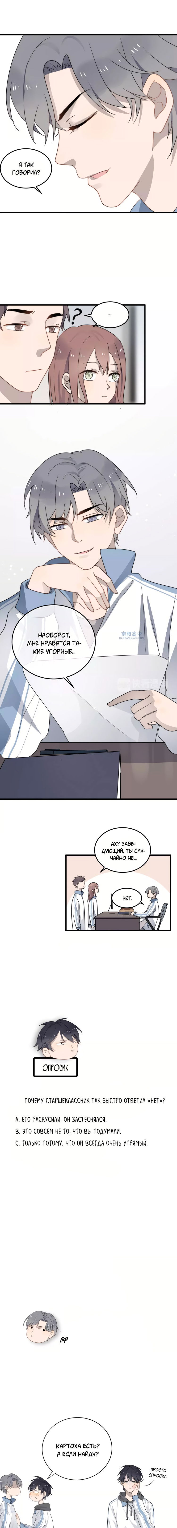 Манга Чрезмерный контакт - Глава 5 Страница 5