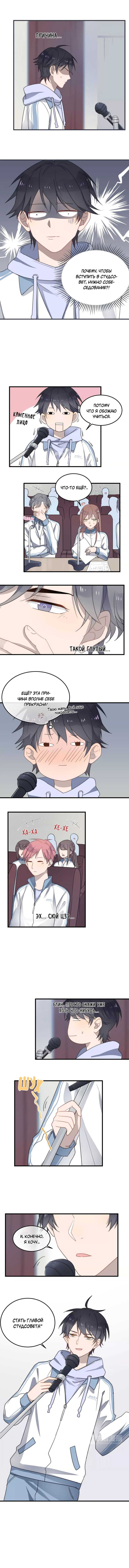 Манга Чрезмерный контакт - Глава 5 Страница 2