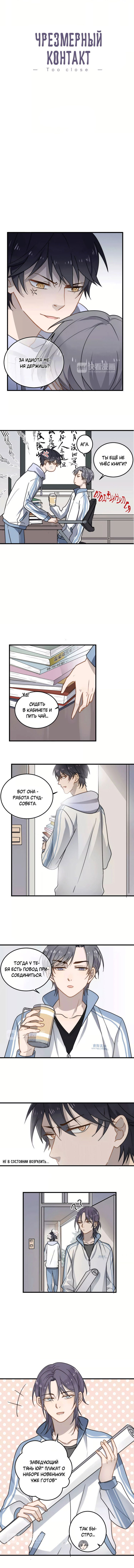 Манга Чрезмерный контакт - Глава 4 Страница 1