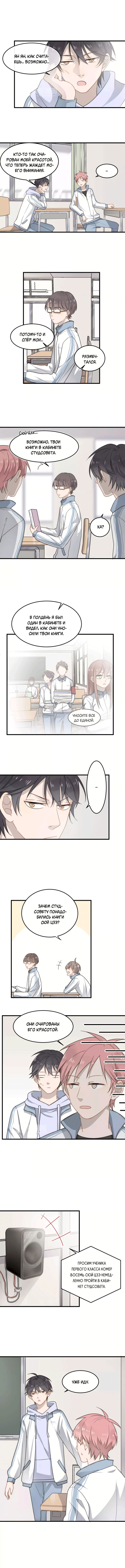 Манга Чрезмерный контакт - Глава 3 Страница 3