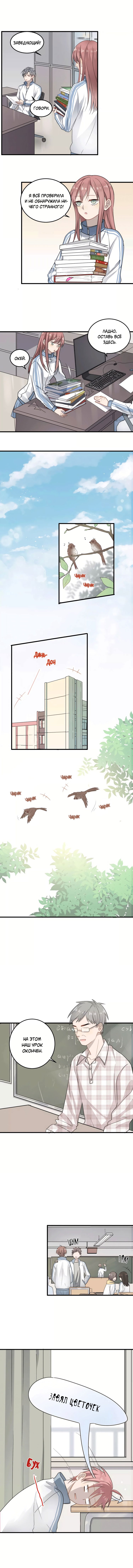 Манга Чрезмерный контакт - Глава 3 Страница 2