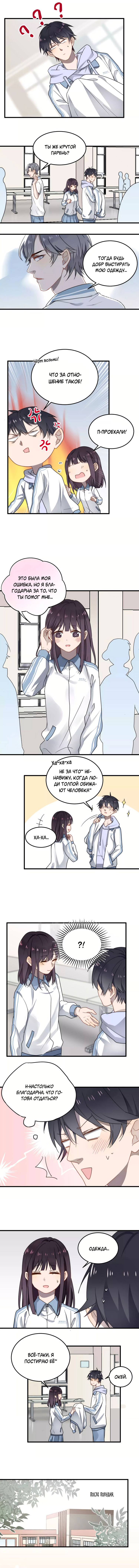 Манга Чрезмерный контакт - Глава 2 Страница 2