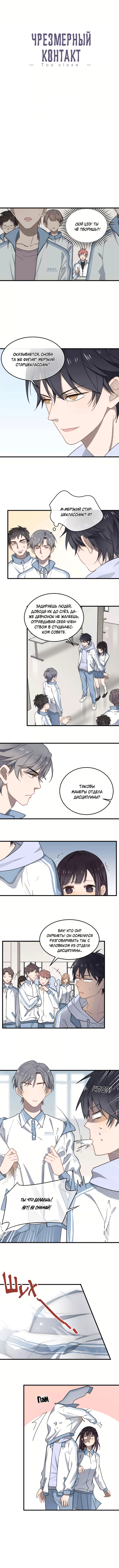 Манга Чрезмерный контакт - Глава 2 Страница 1