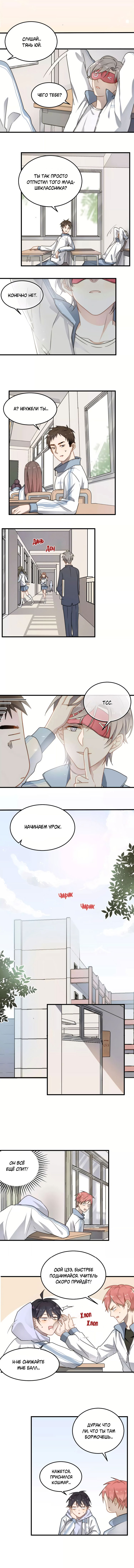 Манга Чрезмерный контакт - Глава 2 Страница 3