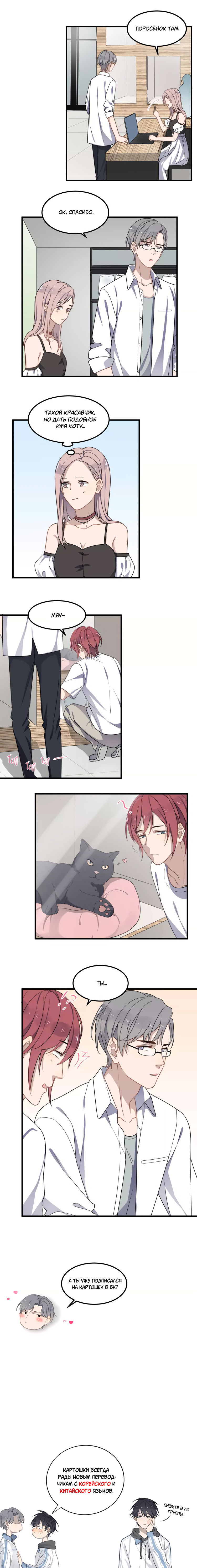 Манга Чрезмерный контакт - Глава 43 Страница 4