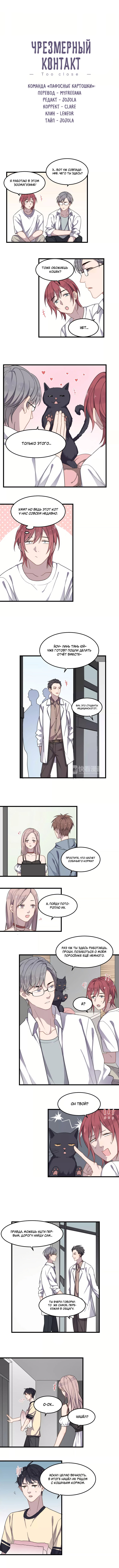 Манга Чрезмерный контакт - Глава 44 Страница 1