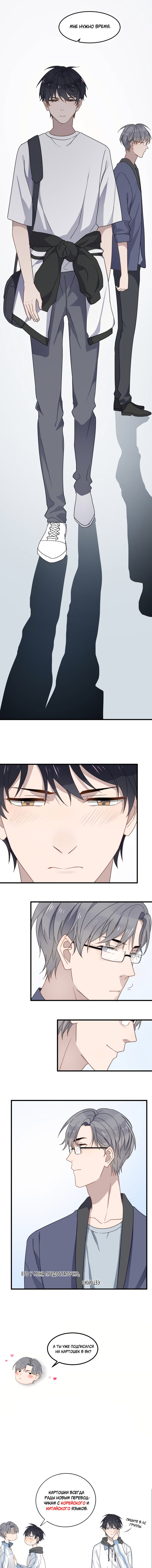 Манга Чрезмерный контакт - Глава 47 Страница 6