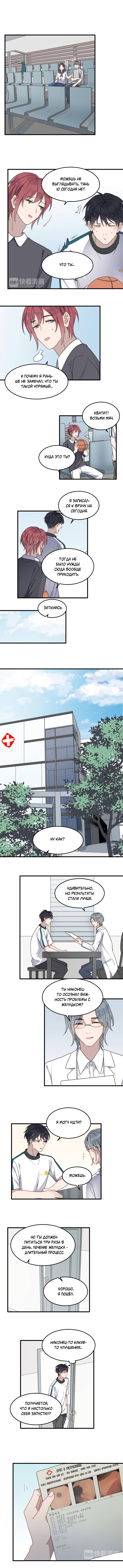 Манга Чрезмерный контакт - Глава 48 Страница 4