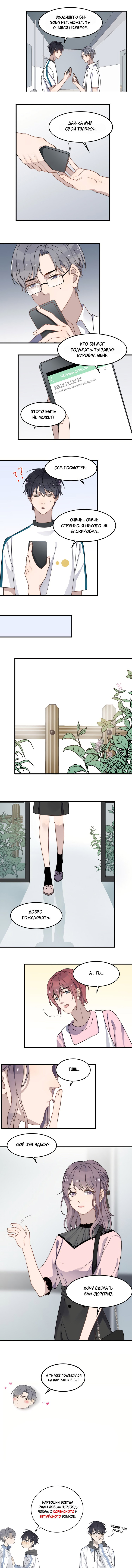 Манга Чрезмерный контакт - Глава 50 Страница 5