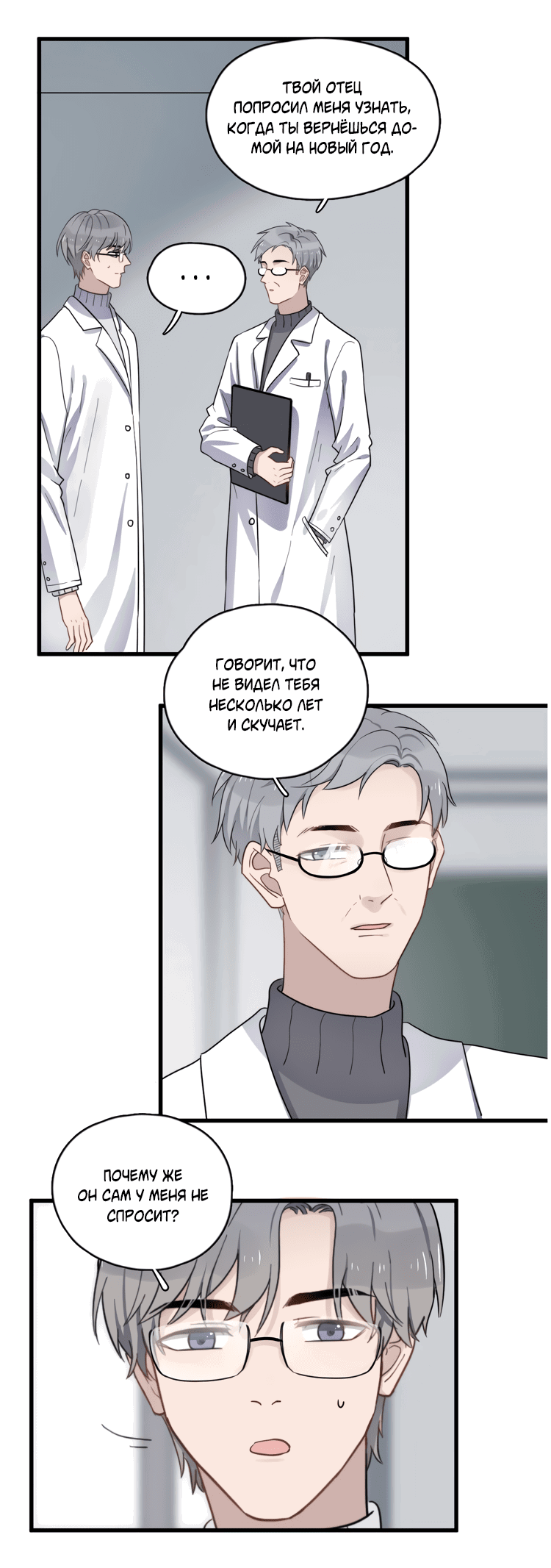 Манга Чрезмерный контакт - Глава 80 Страница 4