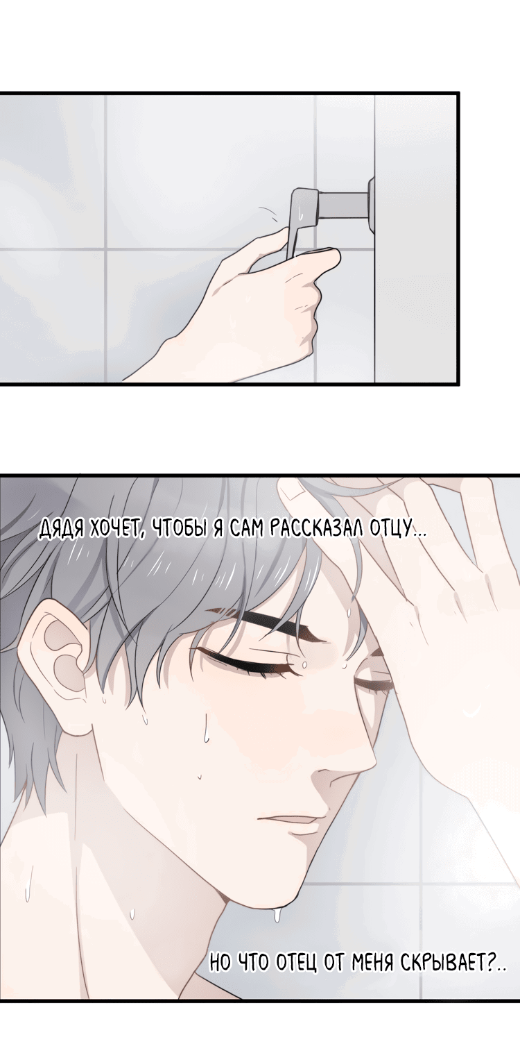 Манга Чрезмерный контакт - Глава 80 Страница 23