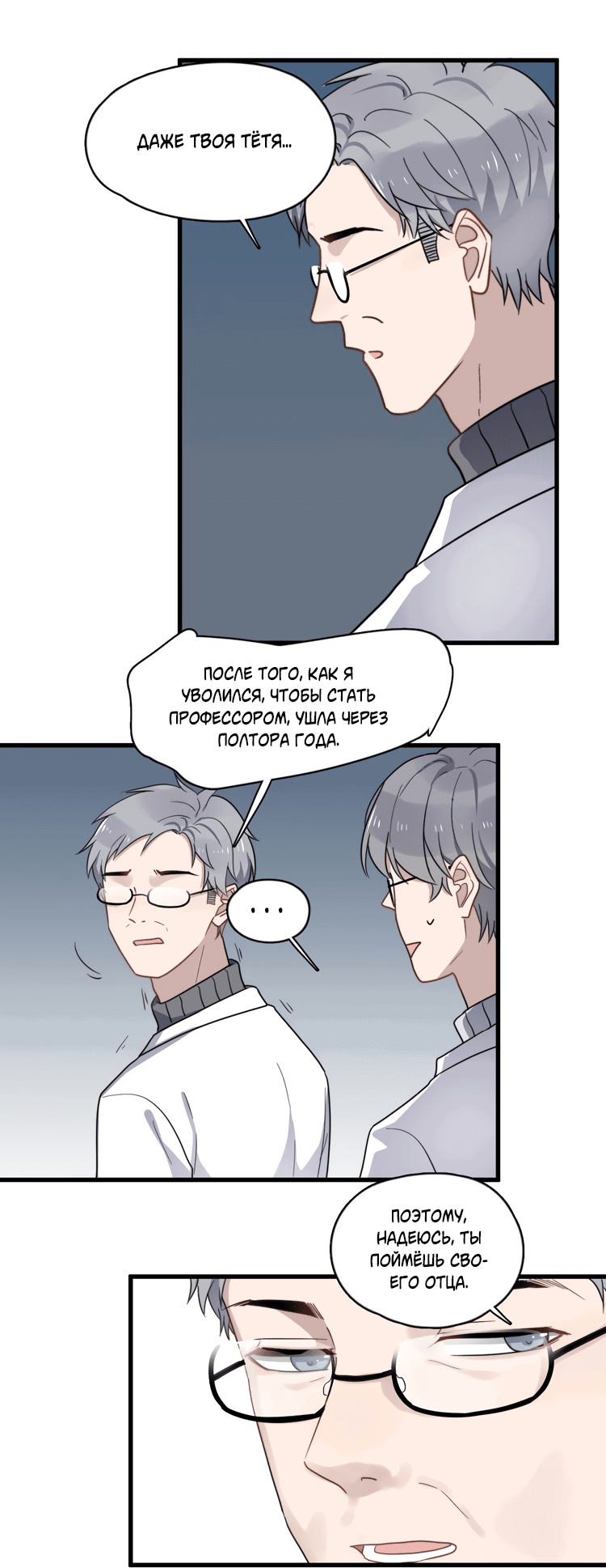 Манга Чрезмерный контакт - Глава 80 Страница 18