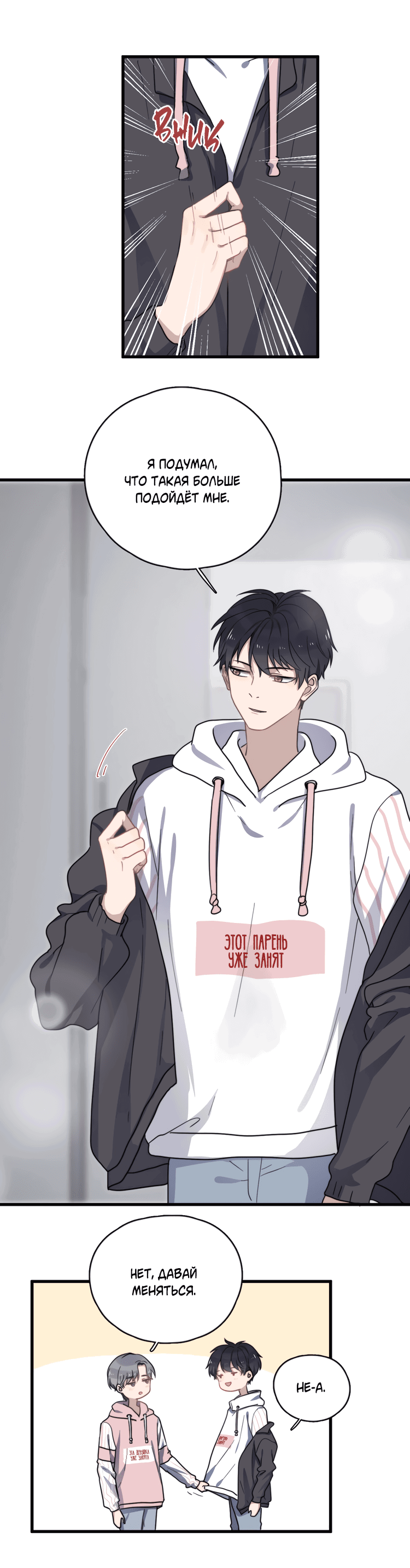 Манга Чрезмерный контакт - Глава 80 Страница 33