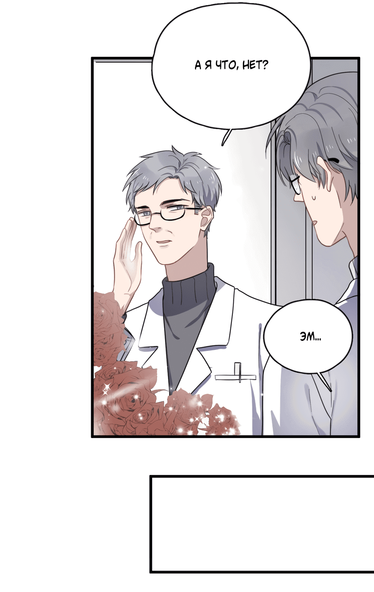 Манга Чрезмерный контакт - Глава 80 Страница 20