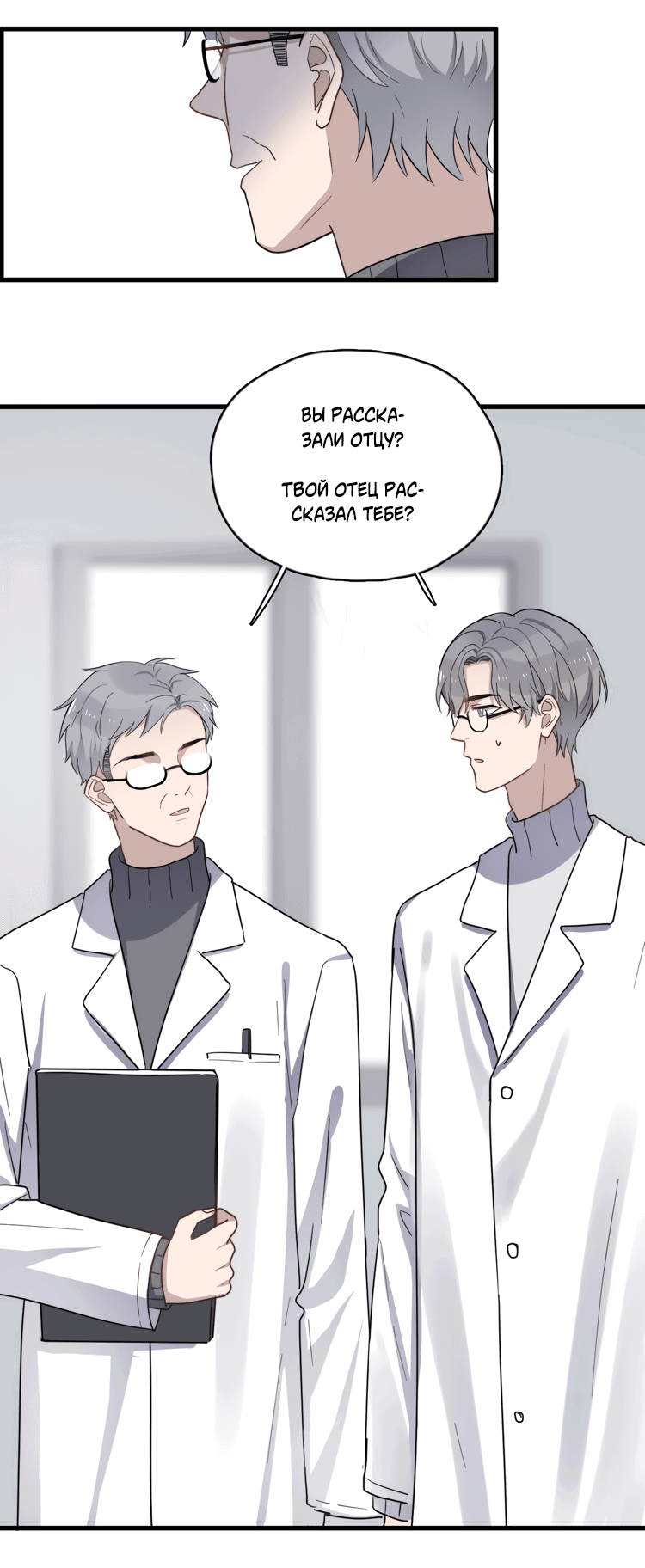 Манга Чрезмерный контакт - Глава 80 Страница 7