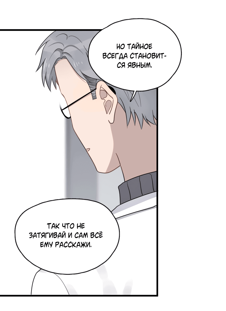 Манга Чрезмерный контакт - Глава 80 Страница 12