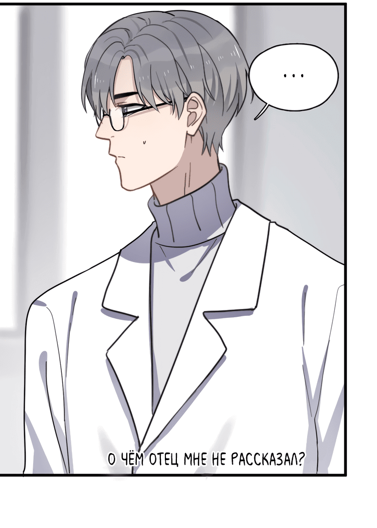 Манга Чрезмерный контакт - Глава 80 Страница 10