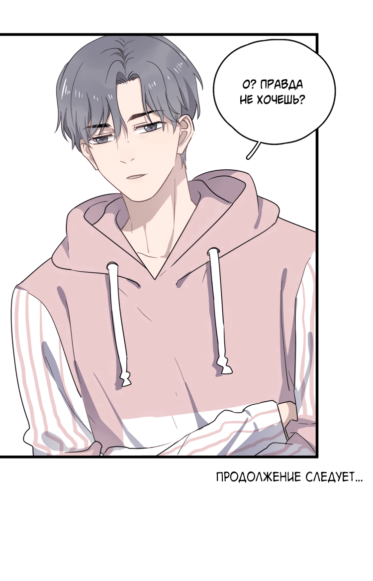 Манга Чрезмерный контакт - Глава 80 Страница 34