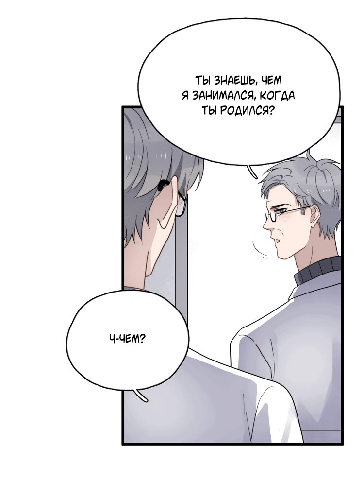 Манга Чрезмерный контакт - Глава 80 Страница 15