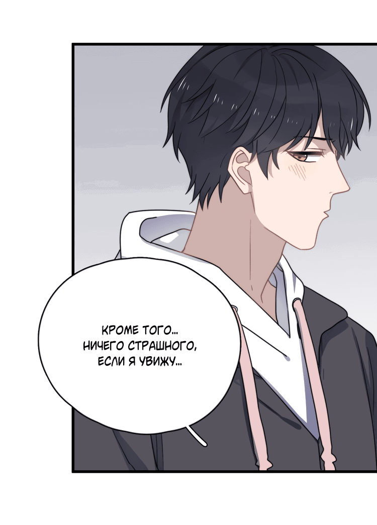 Манга Чрезмерный контакт - Глава 80 Страница 28