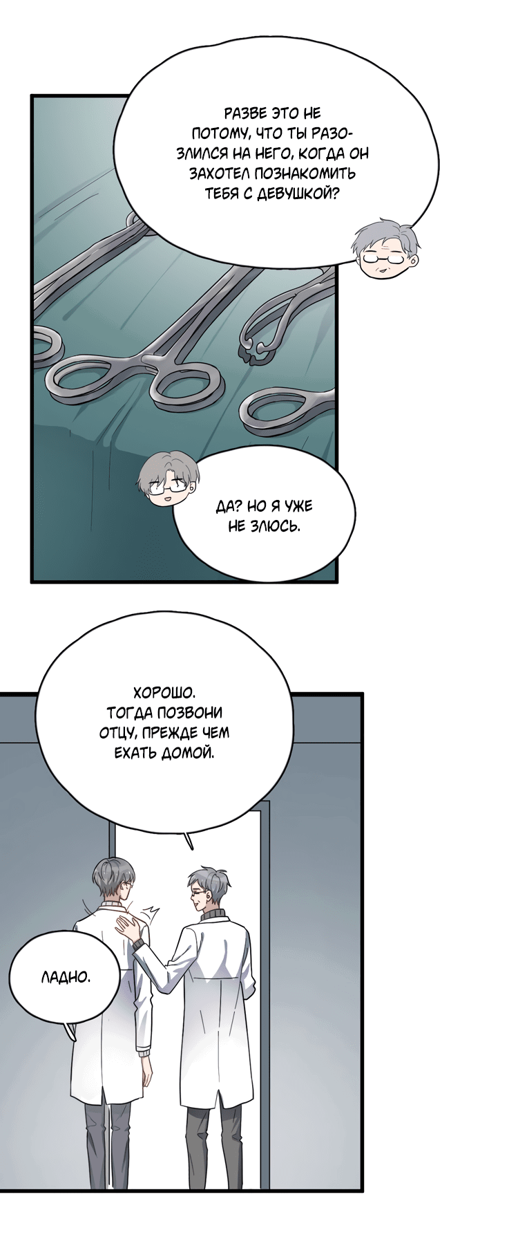 Манга Чрезмерный контакт - Глава 80 Страница 5