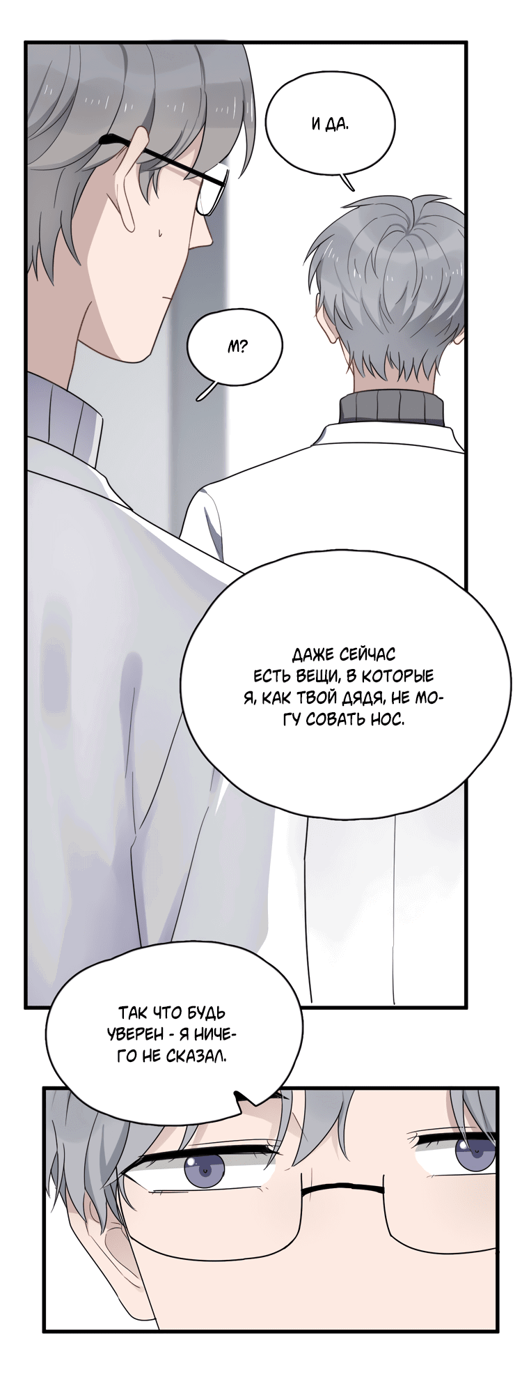 Манга Чрезмерный контакт - Глава 80 Страница 11